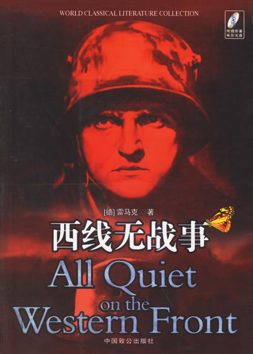 ս All Quiet on the Western Front
